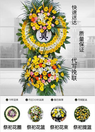 山东青岛平度市明村镇孙家套村花圈代送
